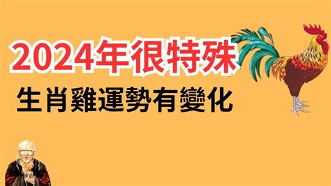 雞幸運顏色|2024屬雞幾歲、2024屬雞運勢、屬雞幸運色、財位、禁忌